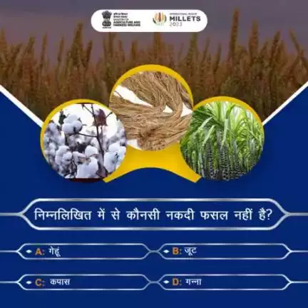 कृषि क्विज में हिस्सा लें व परखें अपना ज्ञान! 
. 
निम्नलिखित में से कौनसी नकदी फसल नहीं है? कृपया कमेंट में अपना जवाब साझा करें।
#agrigoi #cashcrops #Wheat #Jute #Cotton #Sugarcane #agriculture #agriquiz