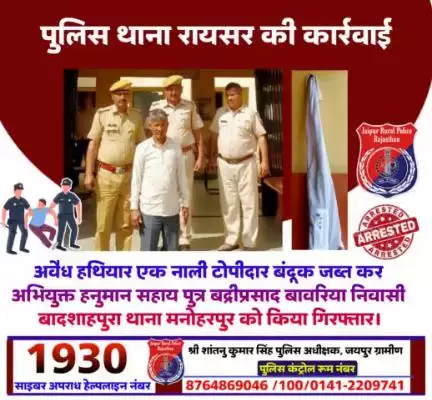 #Jaipur_Rural: पुलिस थाना रायसर ने एक अवैध टोपीदार बंदूक जब्त कर अभियुक्त हनुमान बावरिया को किया गिरफ्तार।