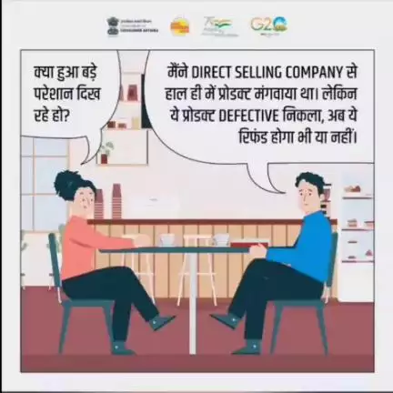 उपभोक्ता संरक्षण अधिनियम, 2019 के तहत 'Direct Seller' द्वारा बेचे गए किसी भी defective प्रोडक्ट को 'Direct Selling Company' वापस लेने और उस प्रोडक्ट के पैसे Refund करने से मना नहीं कर सकतीI अगर कंपनी ऐसा करती है, तो #nch1915 पर कॉल करें।