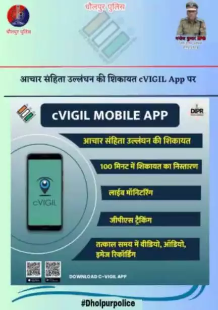 चुनाव है लोकतंत्र का त्योहार, ऐसे में आपकी भी है जिम्मेदारी। 

इस दौरान #आदर्श_आचार_संहिता का उल्लंघन हो तो तुरंत सूचना दें। 

cVIGIL App Download करें और दें जानकारी।
