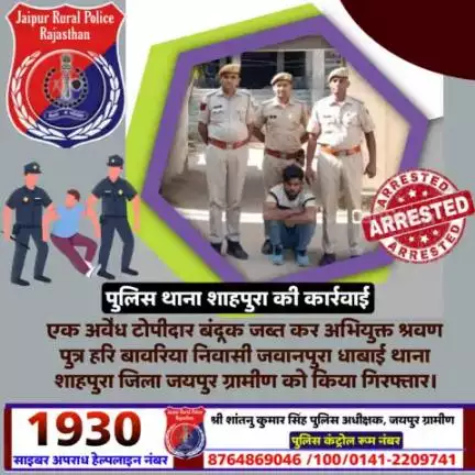 #Jaipur_Rural: पुलिस थाना #शाहपुरा ने एक अवैध टोपीदार बंदूक जब्त कर अभियुक्त श्रवण बावरिया को किया गिरफ्तार।