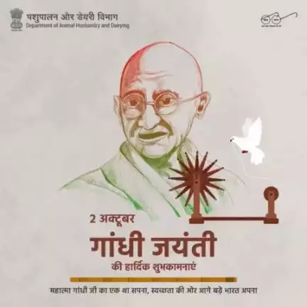 सभी भारतवासियों को पशुपालन एवं डेयरी विभाग, भारत सरकार की तरफ से गांधी जयंती की हार्दिक शुभकामनाएं
#gandhijayanti #mahatmagandhi #SwachhBharat #animalhusbandry