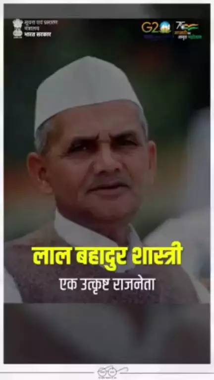 पूर्व प्रधानमंत्री श्री #LalBahadurShastri को उनकी जयंती पर नमन।

एक महान व्यक्तित्व और उत्कृष्ट एवं दूरदर्शी राजनेता, जिन्होंने पूरी निष्ठा और समर्पण के साथ राष्ट्र की सेवा की।