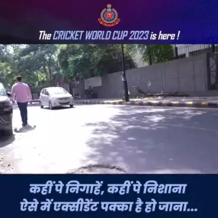 कहीं पे निगाहें
कहीं पे निशाना 
ऐसे में पक्का है एक्सीडेंट हो जाना....

Don’t mix #CWC23 and Drive!