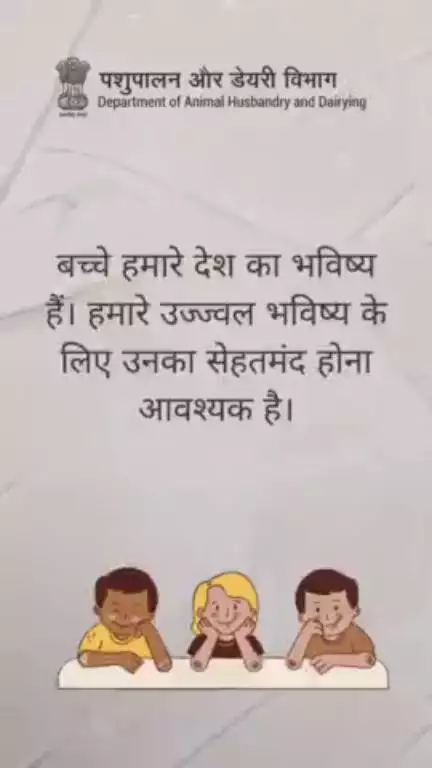 देश के सभी बच्चों को पशुपालन एवं डेयरी विभाग की तरफ से बाल दिवस की शुभकामनाएं
#बालदिवस #ChildrensDay #animalhusbandry