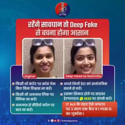 #AI की  #DeepFake तकनीक बना रही है लोगों को शिकार। 

आप रहें सावधान, अपने डेटा को सार्वजनिक करने की होड़ से दूर रहें।