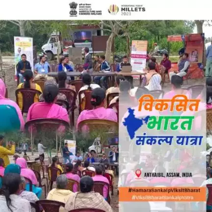 #विकसित_भारत_संकल्प_यात्रा के तहत असम के कोकराझार जिले में पीएम किसान सम्मान निधि योजना के लाभार्थियों ने अपना अनुभव साझा किया।

#agrigoi #ViksitBharatSanklapYatra #HamaraSankalpViksitBharat #pmkisanyojana