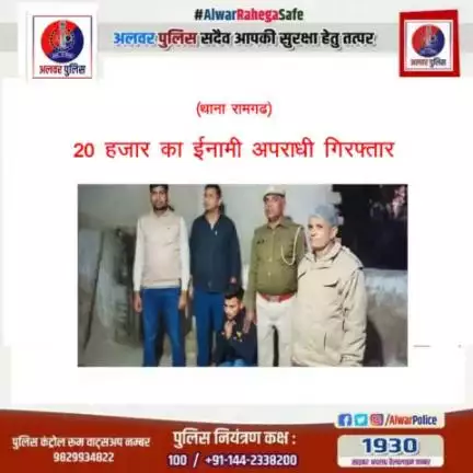 #alwarpolice
20 हजार रुपए का ईनामी अपराधी गिरफ्तार।
#RajasthanPolice
#PoliceRajasthan
#IgpJaipur
#RajasthanNews