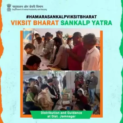 As part of #ViksitBharatSankalpYatra an awareness camp on the welfare schemes of the Government of India, #KCC was conducted in Jamnagar, Gujarat.  #HamaraSankalpViksitBharat