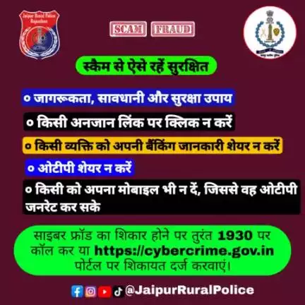 स्कैम से ऐसे रहें सुरक्षित।
#ScamAlert #scam