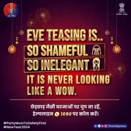 #NewYear के Celebration में #EveTeasing करेंगे 
तो आपको पछताना पड़ेगा। 

#राजस्थान_पुलिस ने किए हैं सुरक्षा के पुख्ता प्रबंध।

ऐसी किसी घटना पर तुरंत #HelpLine 1090 पर सूचित करें।