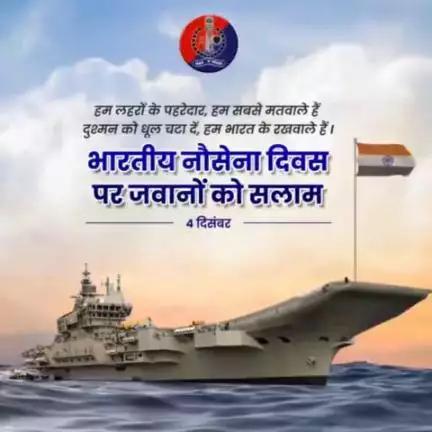 #नौसेना_दिवस की हार्दिक बधाई।

#IndianNavy
#RajasthanPolice
#IndianNavyDay
#IndianNavyDay2023