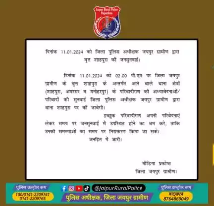 दिनांक 11.01.2024 को जिला पुलिस अधीक्षक जयपुर ग्रामीण द्वारा वृत्त शाहपुरा की #जनसुनवाई।