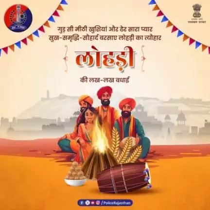 सभी प्रदेशवासियों को #लोहड़ी की हार्दिक शुभकामनाएं।

#Lohri2024
#Lohri
#HappyLohri2024
#HappyLohri