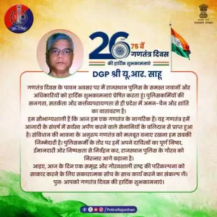 75 वें गणतंत्र दिवस पर #DGP राजस्थान श्री यू.आर. साहू का सभी प्रदेशवासियों, पुलिस अधिकारियों व जवानों को शुभकामना संदेश।

#RepublicDayIndia
#RepublicDay2024