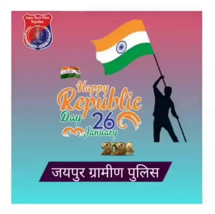 आज पुलिस अधीक्षक कार्यालय में 75 वां गणतंत्र दिवस मनाया जाकर राष्ट्रीय ध्वज को सलामी दी गई।
#RepublicDay2024