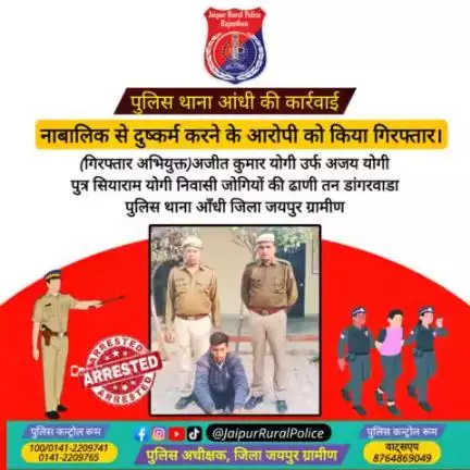 पुलिस थाना आंधी ने नाबालिग से #दुष्कर्म करने के आरोपी को किया गिरफ्तार।