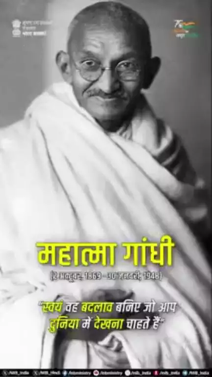 राष्ट्रपिता #महात्मा_गांधी की पुण्यतिथि पर उन्हें शत्-शत् नमन।
शांति व अहिंसा के दूत, #गांधीजी ने अंग्रेज़ी हुकूमत के ख़िलाफ़ भारतीयों को जागरूक कर स्वतंत्रता संग्राम को एक नई दिशा दिखायी। #shaheeddiwas #pibindia