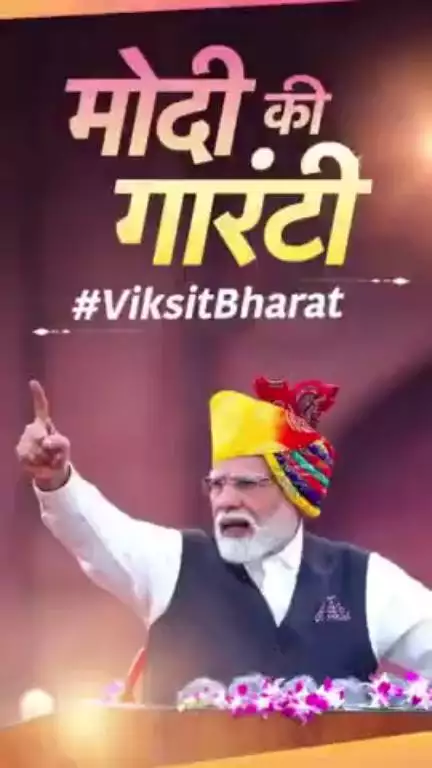 Modi ki Guarantee: Transforming promises into reality for everyone by ensuring 100 percent scheme availability. 

A step ahead to make Bharat a Viksit Nation by 2047!  #pibindia #viksitbharatsankalpyatra