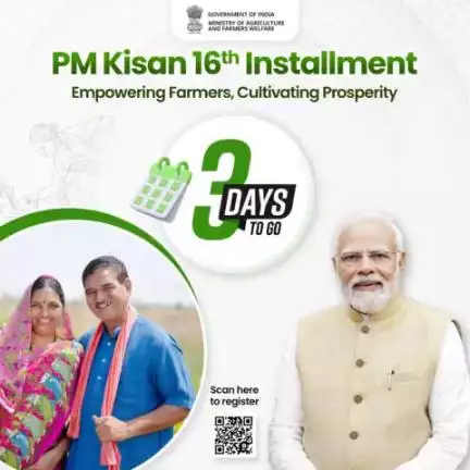 #3DaysToGo for the release of #PMKisan16thinstallment

Hon'ble PM Shri #narendramodi will transfer the 16th installment of #PMKisan on 28th February, 2024 from Yavatmal, Maharashtra.