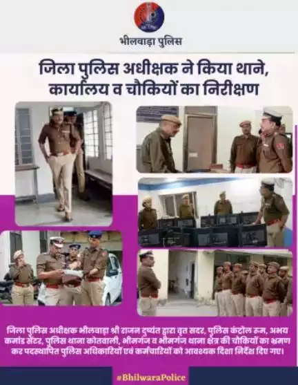 जिला पुलिस अधीक्षक ने किया थाने, कार्यालय व चौकियों का निरीक्षण।
#BhilwaraPolice #RajasthanPolice