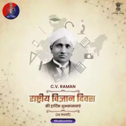 #राष्ट्रीय_विज्ञान_दिवस की हार्दिक शुभकामना