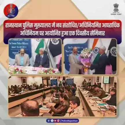 #राजस्थान_पुलिस द्वारा बीपीआर& डी के सहयोग से दिनांक 5.02.2024 को #PHQ में नव संशोधित/अधिनियमित आपराधिक अधिनियम (बीएनएस, बीएनएसएस और बीएसए) पर एक दिवसीय सेमिनार का आयोजन किया गया।