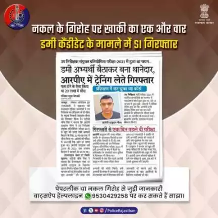 #राजस्थान_पुलिस की हेल्पलाइन कारगर हो रही साबित।हेल्पलाइन पर मिली सूचना के आधार पर #SOG ने #RPA से एक#SI को किया गिरफ्तार।