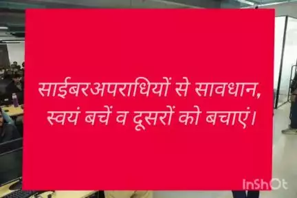 श्रीमान पुलिसआयुक्त महोदय के निर्देशानुसार श्री दिनेश डांगी SI द्वारा यश इंटरप्राइजेज साइबर पार्क में  #साइबर_जागरूकता के सम्बंध में कार्यशाला काआयोजन किया गया।
याद रखें,#साइबर_क्राइम के शिकार होने पर #हेल्पलाइन नंबर 1930 पर कॉल करें